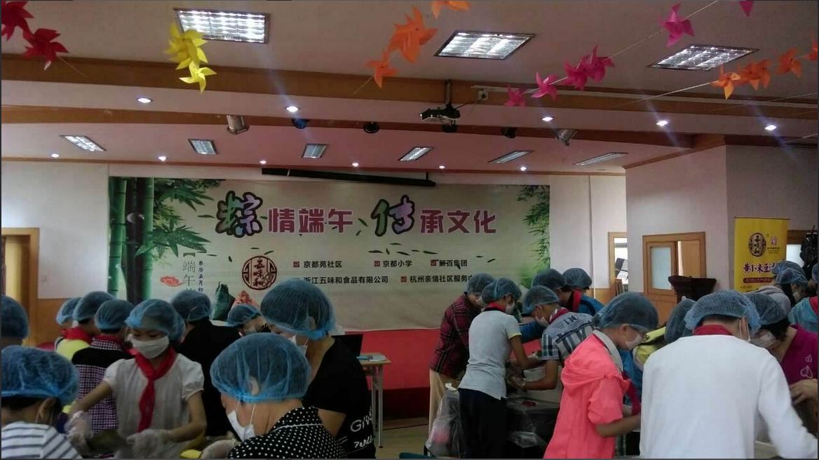 京都小學(xué)包粽子.JPG